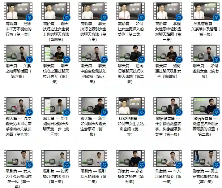 《恋爱方法6.0》实战指南：情感教育权威揭秘，限时领取专属成长路径-铁锚资源库