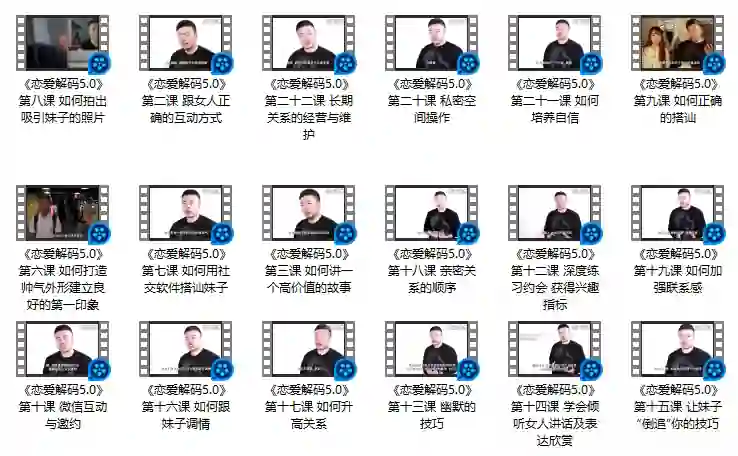 蓝色答案《恋爱解码5.0》实战指南：揭秘高段位恋爱底层逻辑-铁锚资源库
