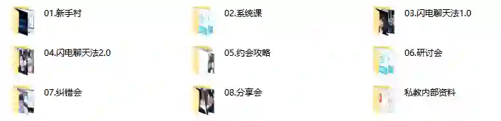 【脱单私教2020】实战指南：3步引爆吸引力｜限时专属揭秘-铁锚资源库