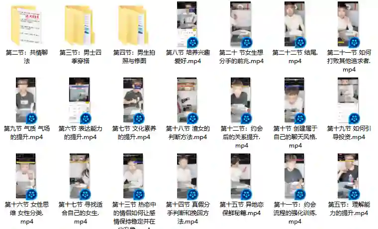 迪诺情感《2020情受私教课》实战指南:限时揭秘专属情感突围术-铁锚资源库