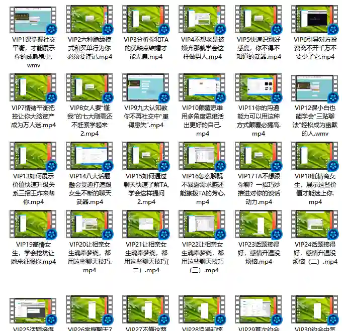 山本教育素云《恋爱课堂12期》实战指南｜限时揭秘专属恋爱心法-铁锚资源库