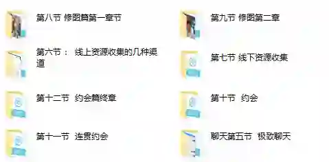 七分学堂《脱单训练营》实战指南：限时揭秘专属脱单秘籍-铁锚资源库