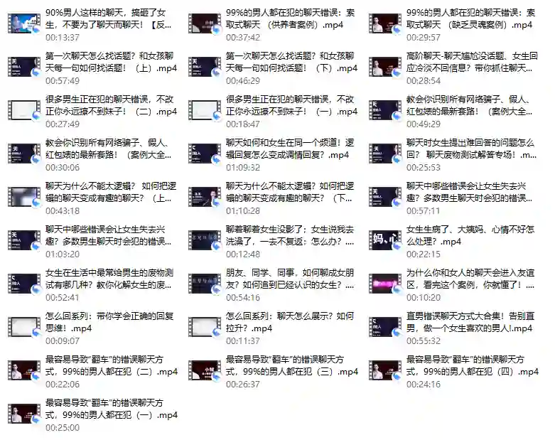 女生聊天心理实战指南：揭秘错误聊天话术，限时获取专属避坑攻略-铁锚资源库