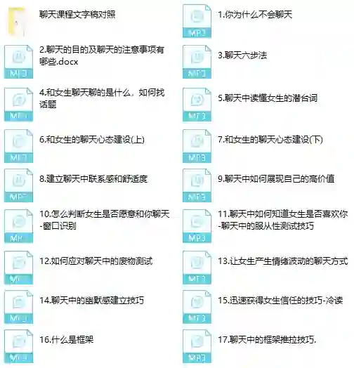 宣宣情感实战聊天课《这么聊，更吸引她》限时专属指南-铁锚资源库
