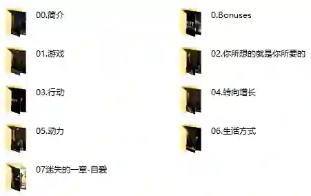 朱利安《转变》实战指南：3大核心心法揭秘+限时专属行动清单-铁锚资源库