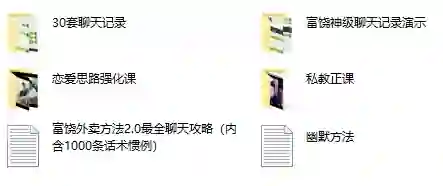 丘比特恋爱《富饶私教课2.0》实战指南：限时揭秘专属情感富饶法则-铁锚资源库