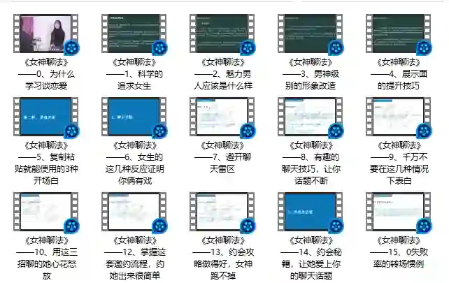 倪恋爱教育女神聊法实战指南:限时揭秘专属撩心话术-铁锚资源库