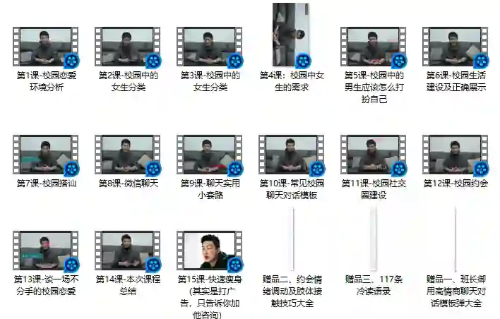 小鲸恋爱班《魅力学长》实战指南：限时揭秘专属吸引力法则-铁锚资源库