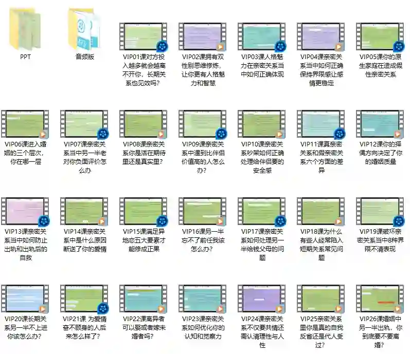 山本教育素云《九期长期关系》实战指南：揭秘亲密关系进阶秘诀-铁锚资源库