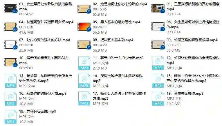 本渡情感《新私教》实战指南：限时揭秘专属情感成长路径-铁锚资源库