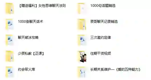 丘比特恋爱少辰私教军团+女性思维聊天实战指南-铁锚资源库