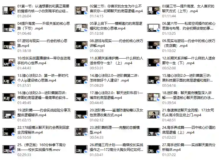 【嘉琪】猎心法则V3.0实战指南：揭秘新时代聊天黑科技-铁锚资源库