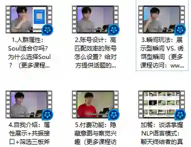 社交光谱社长《SOUL掌握》实战指南｜限时揭秘专属社交心法-铁锚资源库