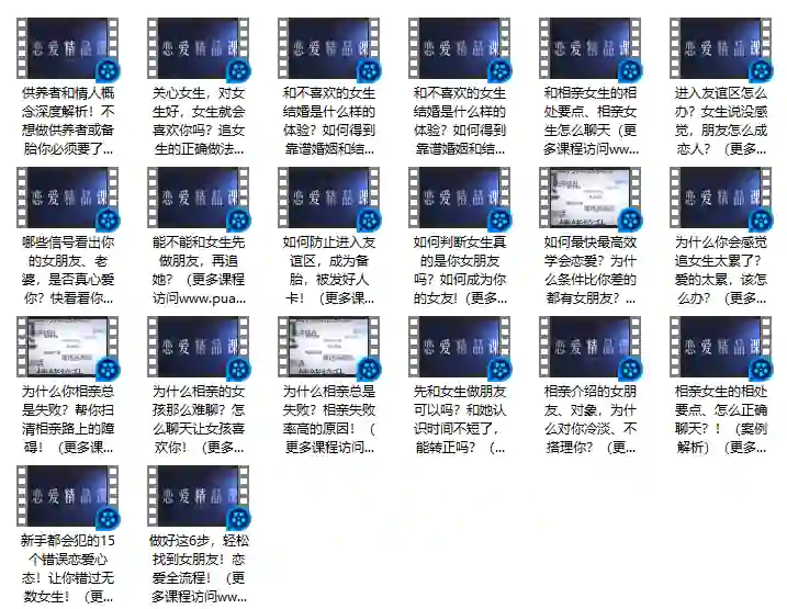 婚恋攻略2.0实战指南：情感升温+脱单突围专属秘籍-铁锚资源库