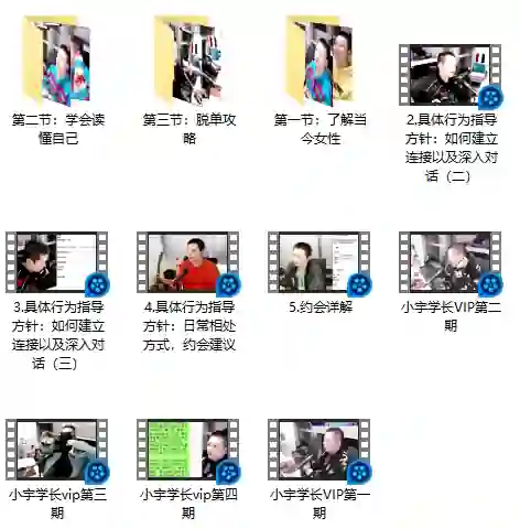 浪迹情感《2020脱单计划》-铁锚资源库