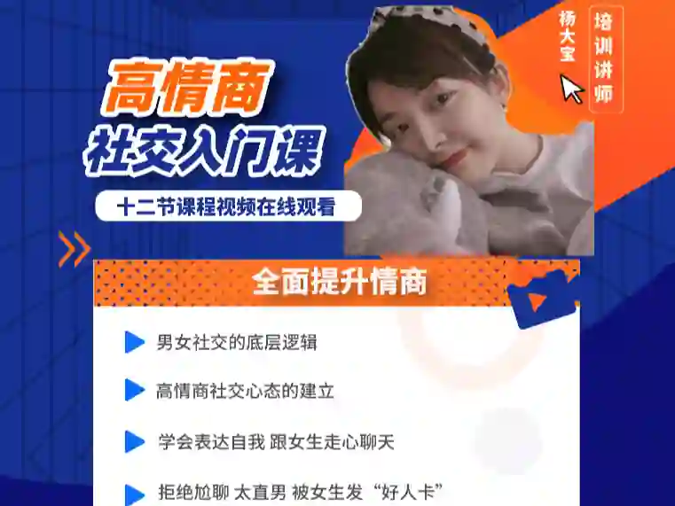 牵手丘比特《杨大宝儿课程学习》-铁锚资源库