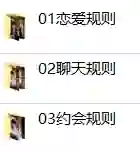 浪迹教育 《恋爱规则》-铁锚资源库