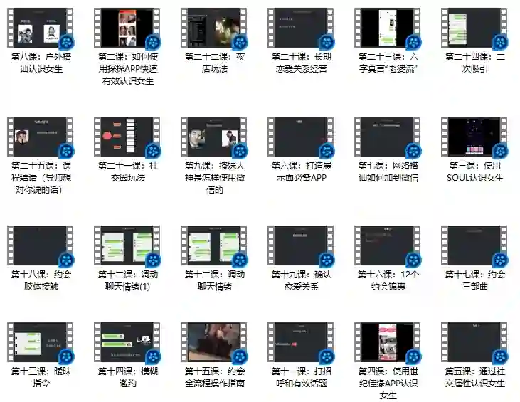 恋爱补习班《完全追女孩必修课》-铁锚资源库