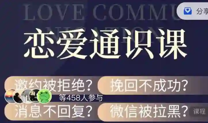 青浪《5合1恋爱通识课》实战指南：限时解锁专属恋爱力-铁锚资源库
