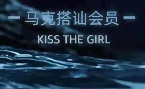 马克《搭讪SVIP会员大专栏》实战指南｜限时揭秘专属话术-铁锚资源库