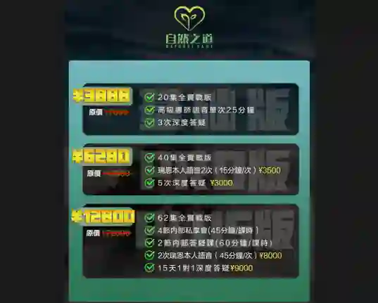 瑞恩《自然之道》实战指南：内部直播私享会限时开启-铁锚资源库