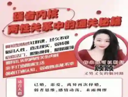 猫总顾顾《情感社 – 强者内核》实战通关指南:两性关系揭秘版-铁锚资源库