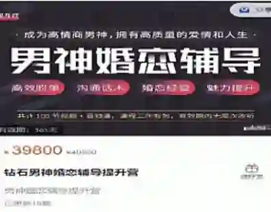 钻石男神婚恋辅导提升营|实战指南+限时专属揭秘-铁锚资源库
