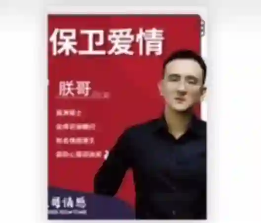 朕哥《高阶私教课之保卫爱情》实战指南|限时揭秘专属爱情保卫术-铁锚资源库