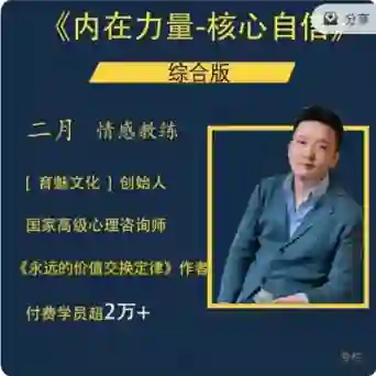 二月情感实战指南｜《内在力量-核心自信》专属修炼手册-铁锚资源库