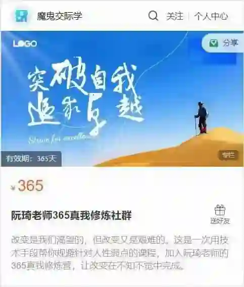 阮琦老师《365真我修炼社群》实战指南｜限时解锁专属成长路径-铁锚资源库