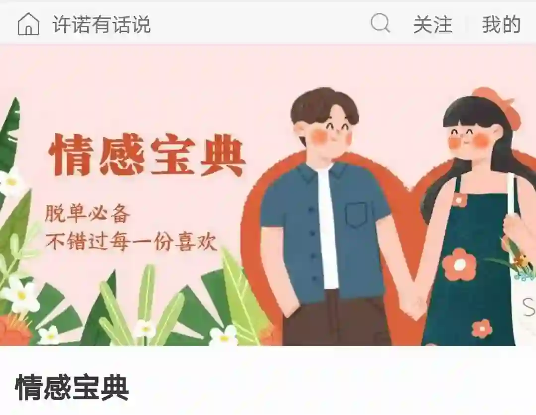 许诺《情感宝典》最新实战指南：限时揭秘专属情感提升法-铁锚资源库