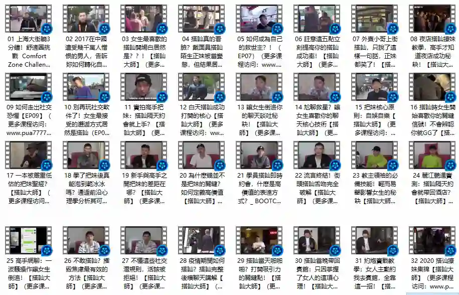 《Infield Footage – 實戰教學》Chris搭讪大师公开课-铁锚资源库