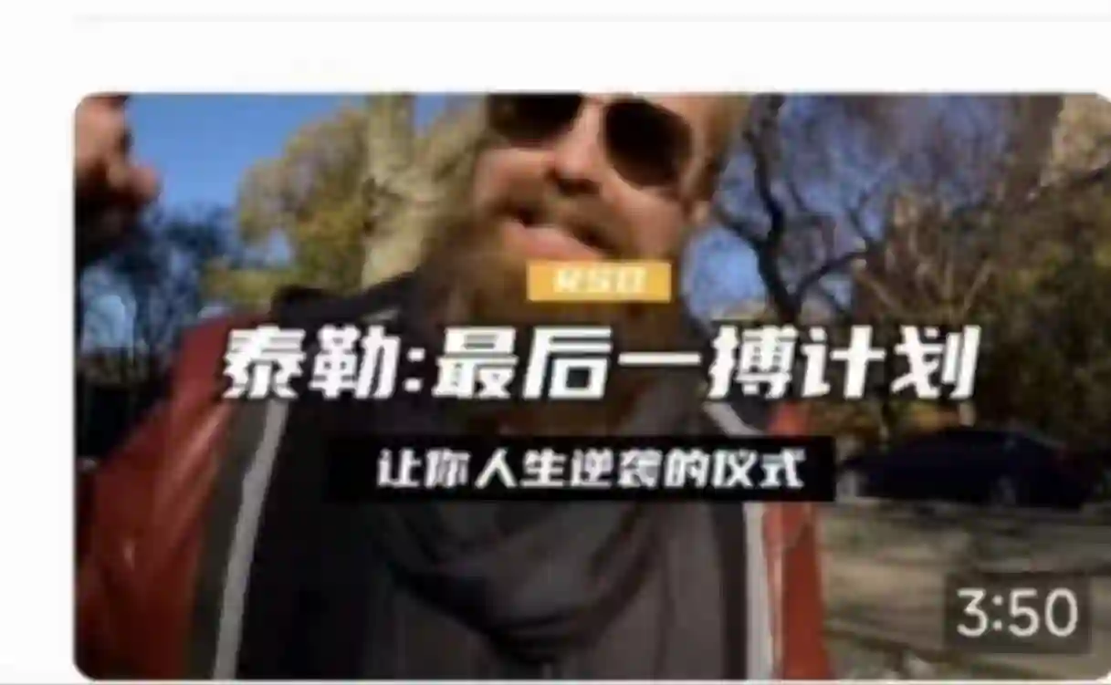 泰勒《最后一搏计划》社交光谱实战指南（人工翻译版）-铁锚资源库