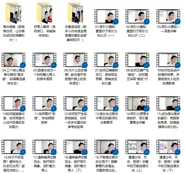 《自然魅力》实战指南：零基础入门自然流情感课（限时专属）-铁锚资源库