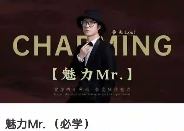 故事制造室《魅力Mr.》实战指南：限时揭秘必学心法-铁锚资源库