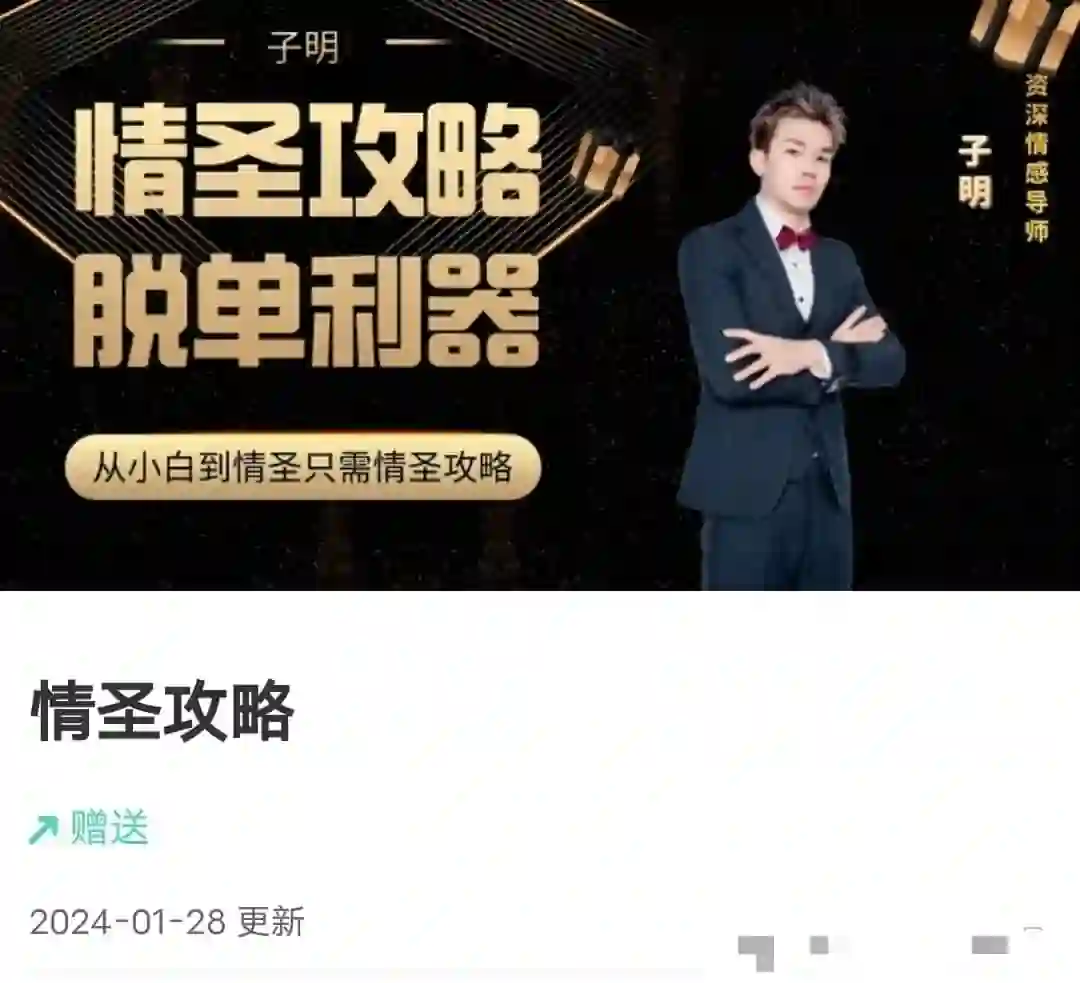 懂你的子明《情圣攻略》实战指南：限时揭秘专属恋爱心法-铁锚资源库