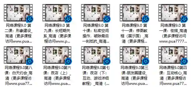 梵尘私教9.0实战指南｜情感蜕变专属攻略·限时揭秘-铁锚资源库