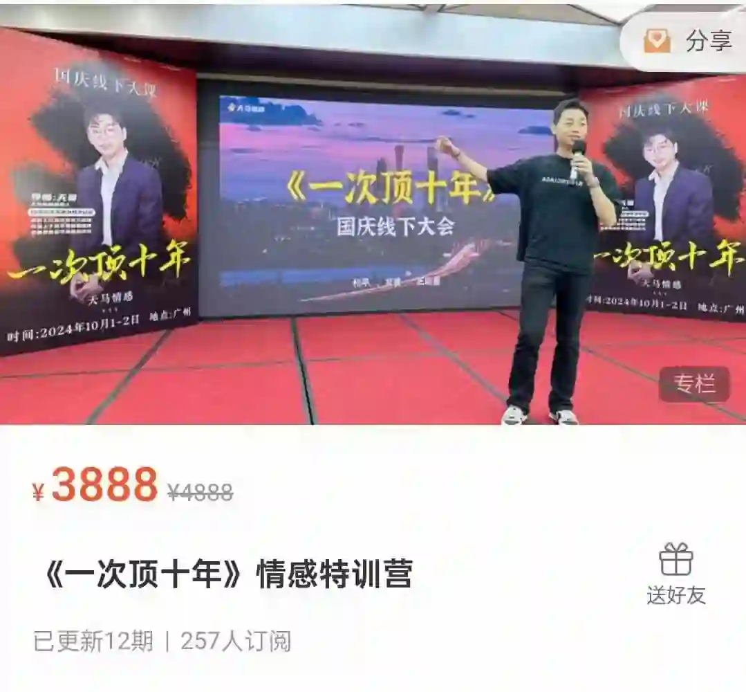 天马情感《一次顶十年》实战指南:限时揭秘专属情感特训营-铁锚资源库