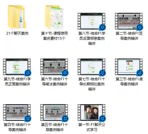微爱情感最新版｜实战聊天指南：内部课堂限时揭秘-铁锚资源库