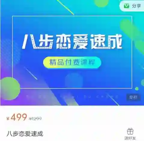 《恋爱八步速成》实战指南:揭秘高效脱单的8个关键步骤-铁锚资源库