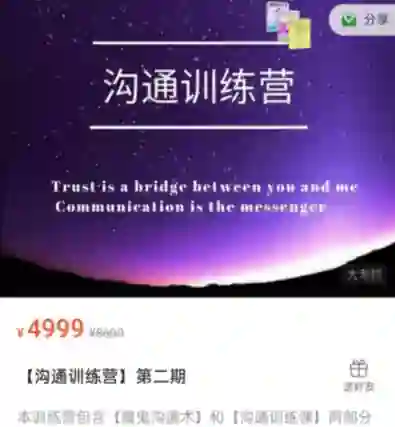 魔鬼交际学《沟通训练营》第二期：实战指南+限时专属揭秘-铁锚资源库