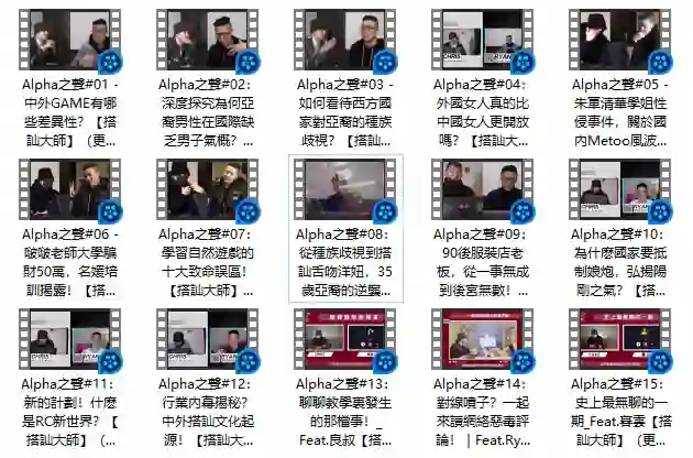 《Alpha Sound – 阿爾法之聲》Chris搭讪大师公开课-铁锚资源库