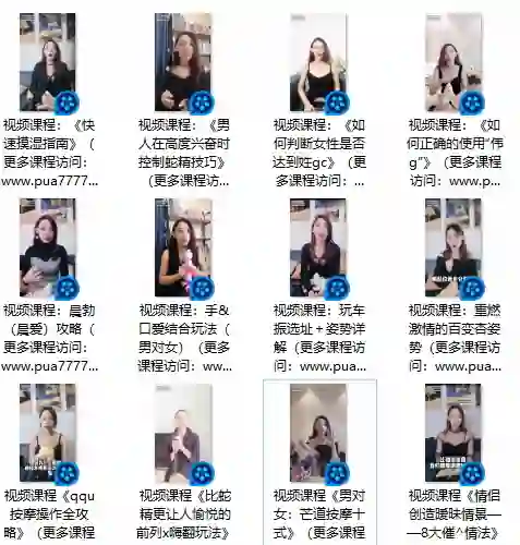 香草妹妹《男性性技宝典：14招实战驭女术》限时揭秘版-铁锚资源库