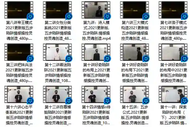 五步陷阱灵魂创造者实战指南：内部课程限时揭秘-铁锚资源库