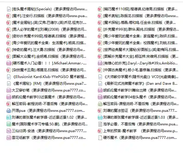 泡妞必学魔术实战指南｜魔术大全V3.0限时揭秘-铁锚资源库