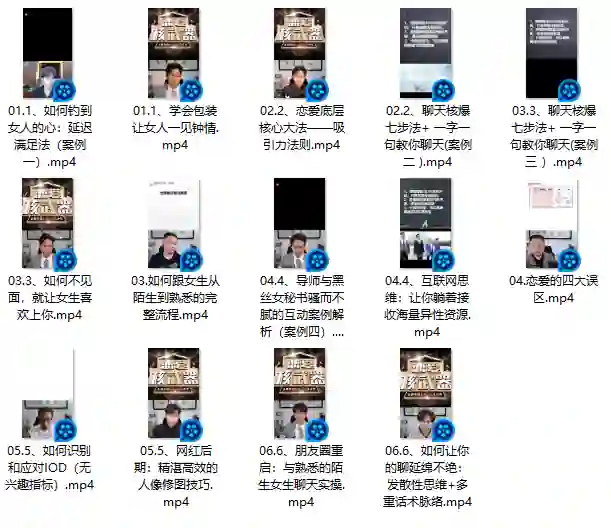 图片[2]-七分学堂恋爱核武器4.0实战指南：揭秘高段位亲密关系的专属方法-铁锚资源库
