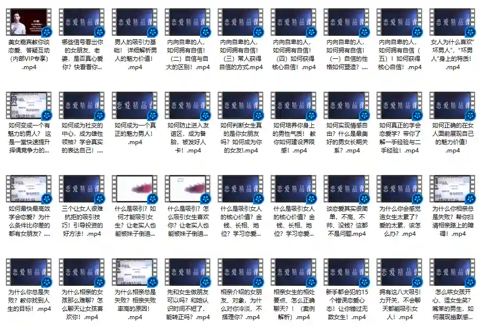 图片[1]-好男人恋爱课（带你摆脱错误恋爱思维）-铁锚资源库