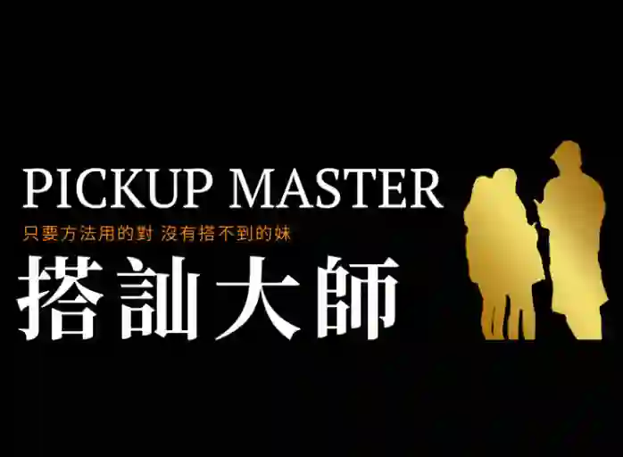 2023瑞恩《瑞恩搭讪大师版》-铁锚资源库