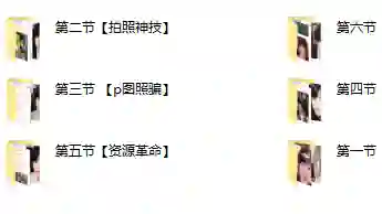 梵公子【美女资源收集器】实战指南｜限时揭秘专属资源获取技巧-铁锚资源库