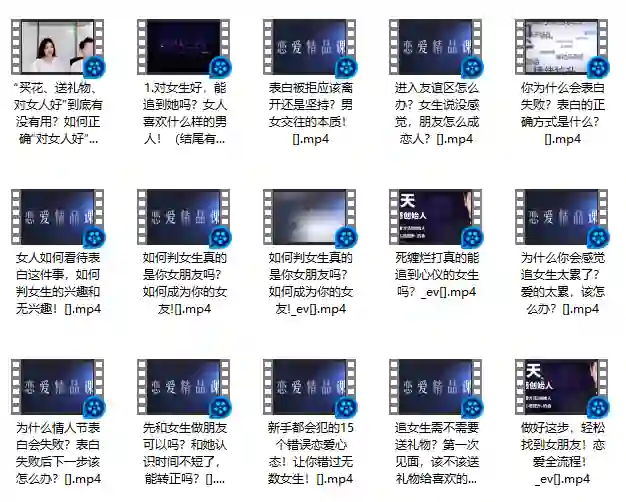 爱情表白实战指南｜限时专属揭秘版-铁锚资源库
